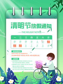 清明节放假通知海报