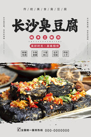 长沙臭豆腐