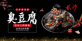 臭豆腐