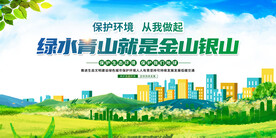 绿水青山就是金山银山