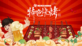 烧烤 