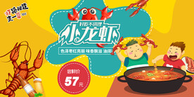 小龙虾