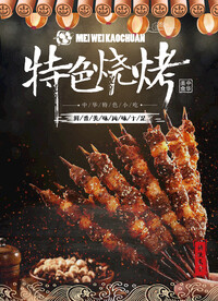 烧烤