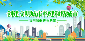 文明城市 