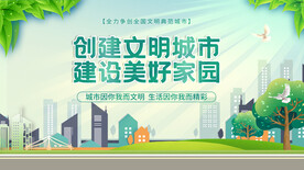 文明城市 