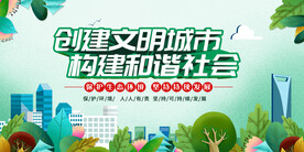 文明城市 