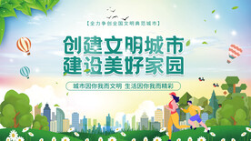 文明城市