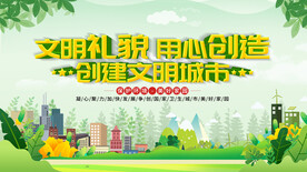 文明城市 