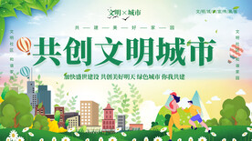 文明城市