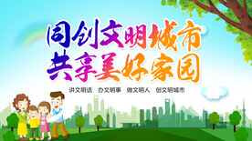 文明城市