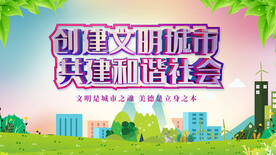 文明城市