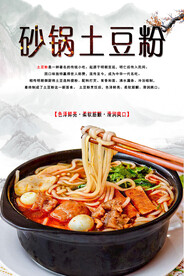 砂锅土豆粉