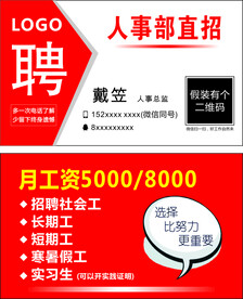 招聘卡片