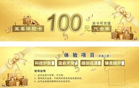 金色代金券