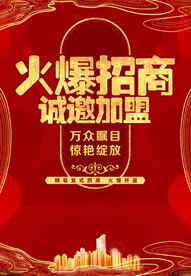 火爆招商