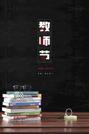 教师节