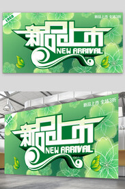 新品上市