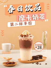摩卡奶茶
