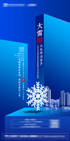 大雪节气