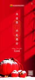 元旦画面