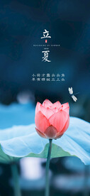 立夏