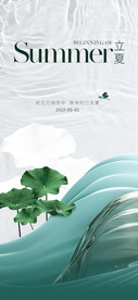 立夏