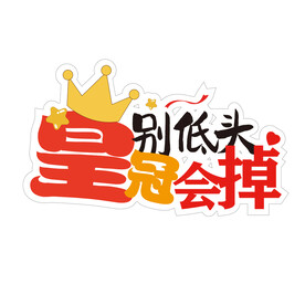 个性手举牌 