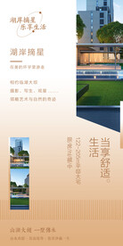 地产海报