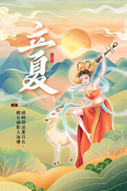立夏