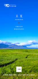 立夏