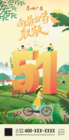 五一劳动节节日海报朋友圈图