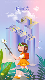 五一劳动节出游海报朋友圈图