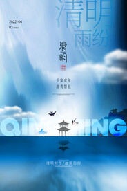 清明节海报