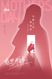 母亲节展板促销