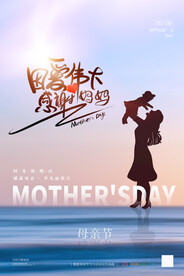 母亲节广告