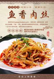 鱼香肉丝