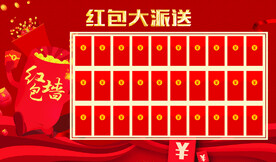 红包墙