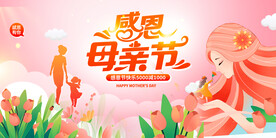 母亲节海报 
