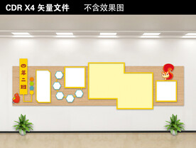 校园文化墙