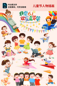 儿童节手绘人物插画素材