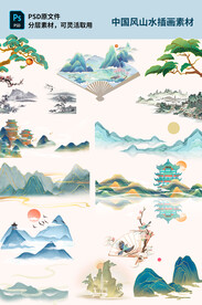 中国风山水插画素材