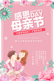  感恩母亲节