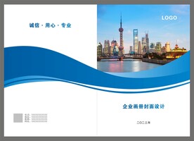 企业画册封面设计