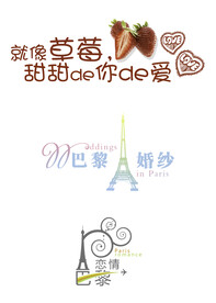 婚庆艺术字