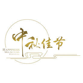 卡通中秋元素
