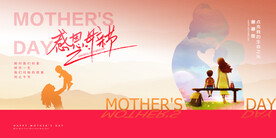 母亲节