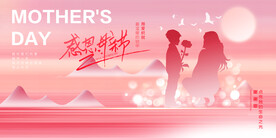 母亲节