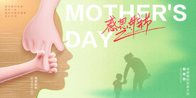 母亲节