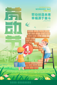 卡通劳动节海报