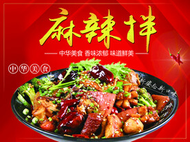 麻辣拌